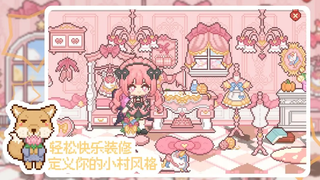 我的可爱村截图2