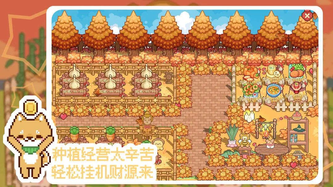 我的可爱村截图1