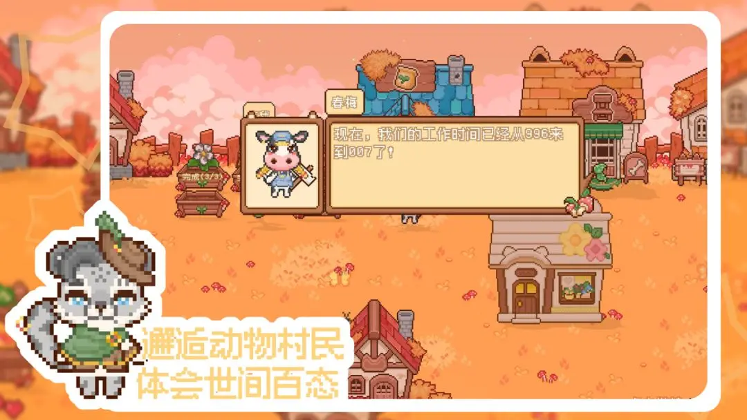 我的可爱村截图4