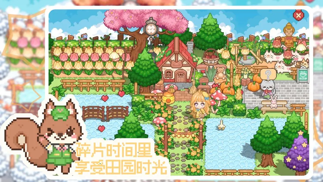 我的可爱村截图6