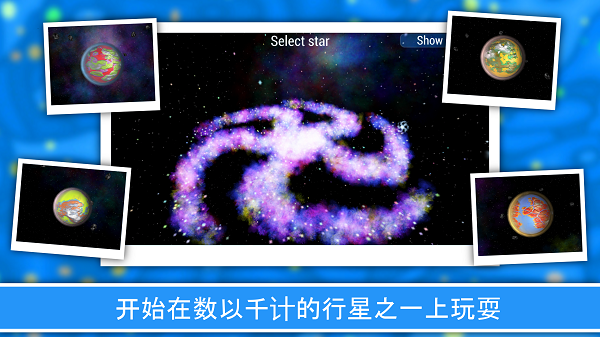 孢子进化论2截图3