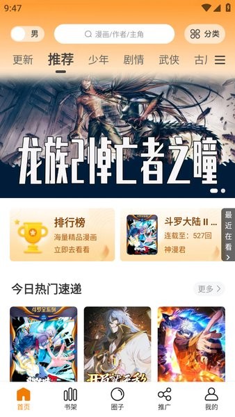 大树园漫画截图1