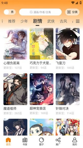 大树园漫画截图3