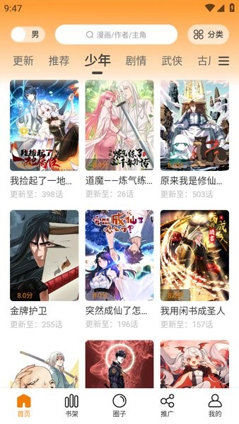 大树园漫画截图2