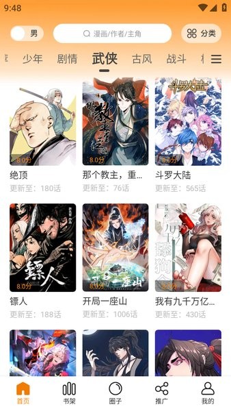 大树园漫画截图4