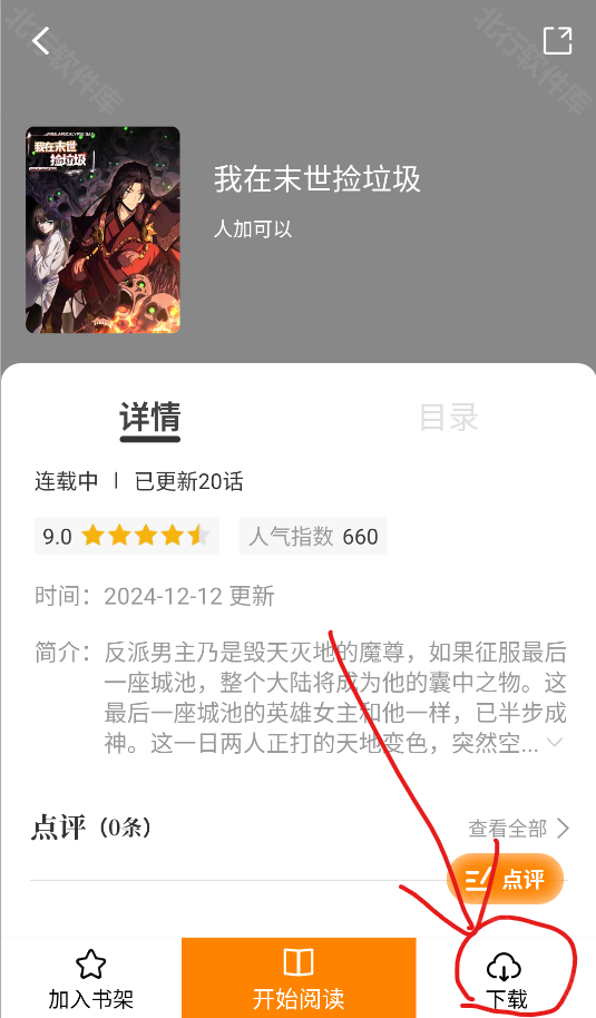 大树园漫画