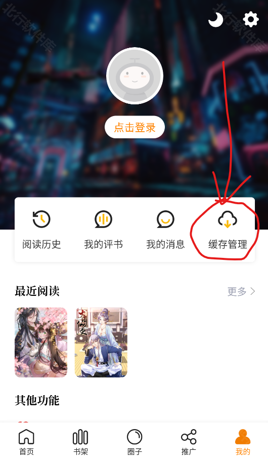 大树园漫画
