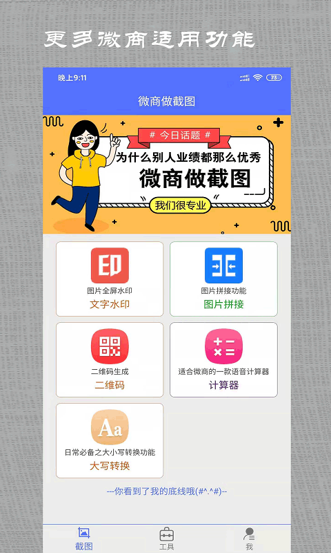 微商做截图截图4