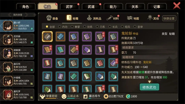大侠立志传截图4