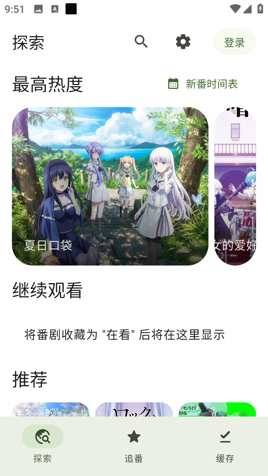 Animeko截图1