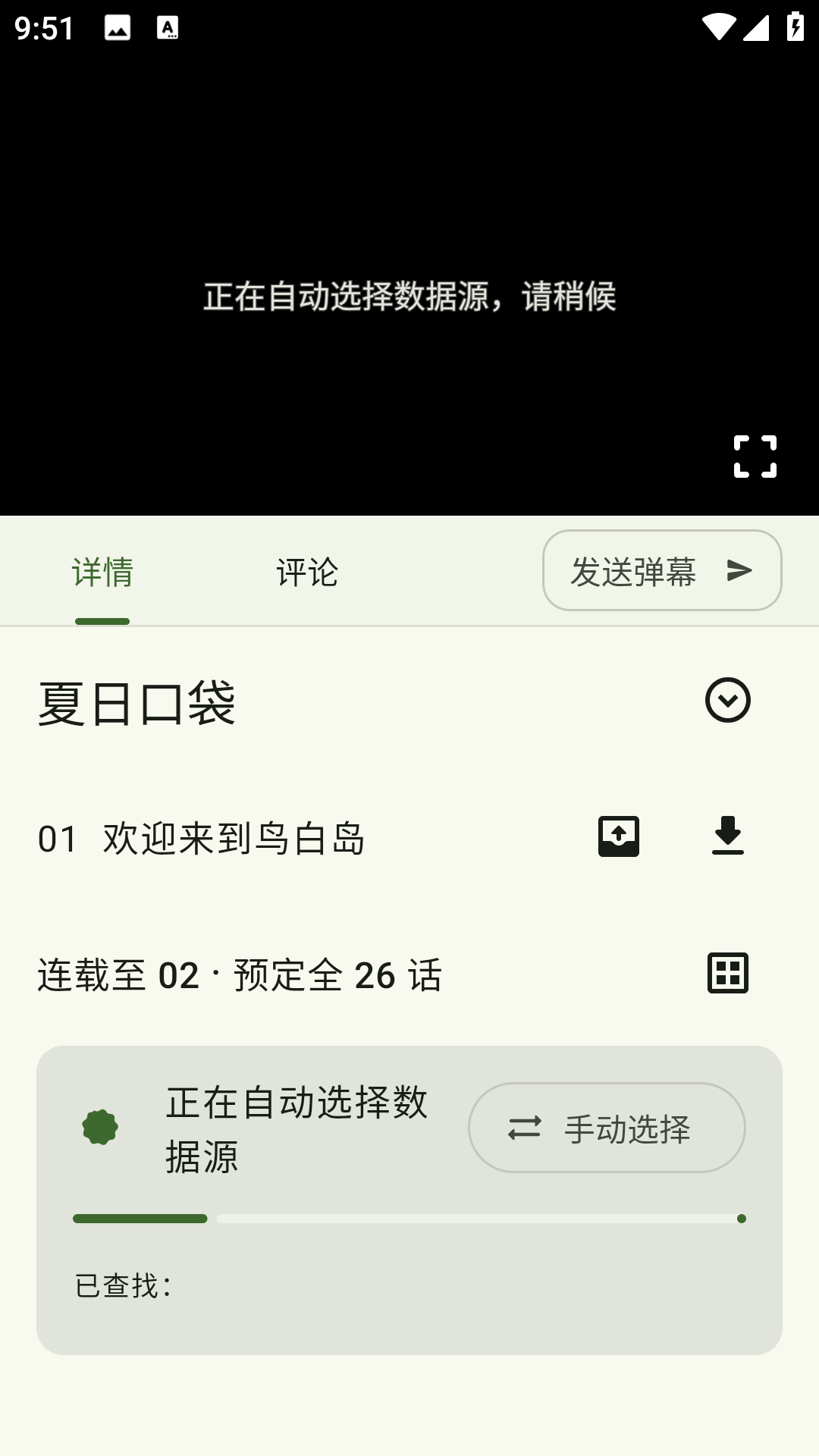 Animeko截图4