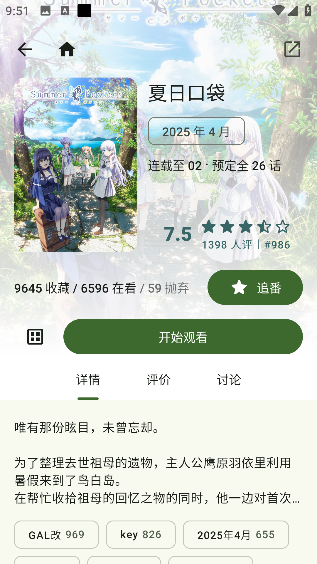 Animeko截图5