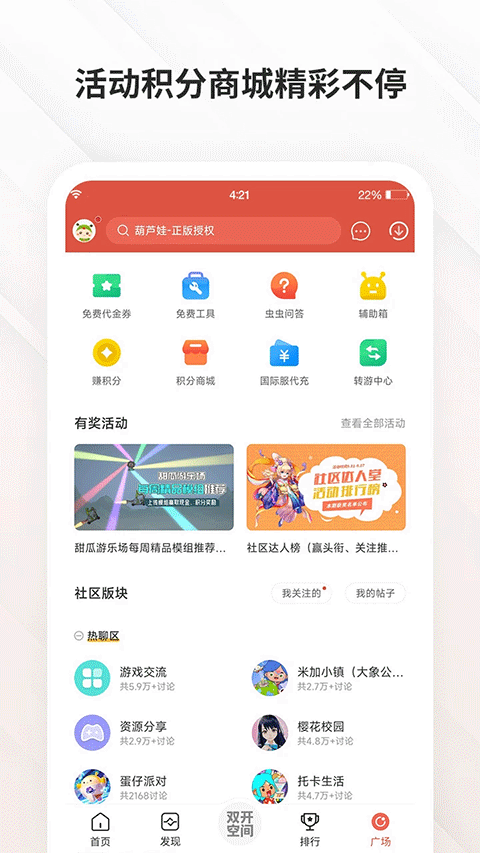 虫虫助手双开空间截图2