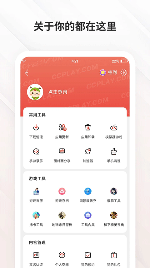 虫虫助手双开空间截图1