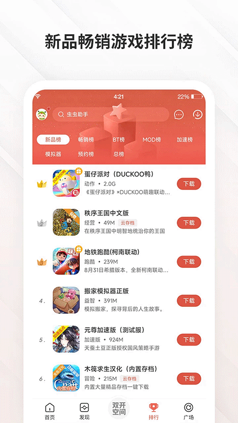 虫虫助手双开空间截图3