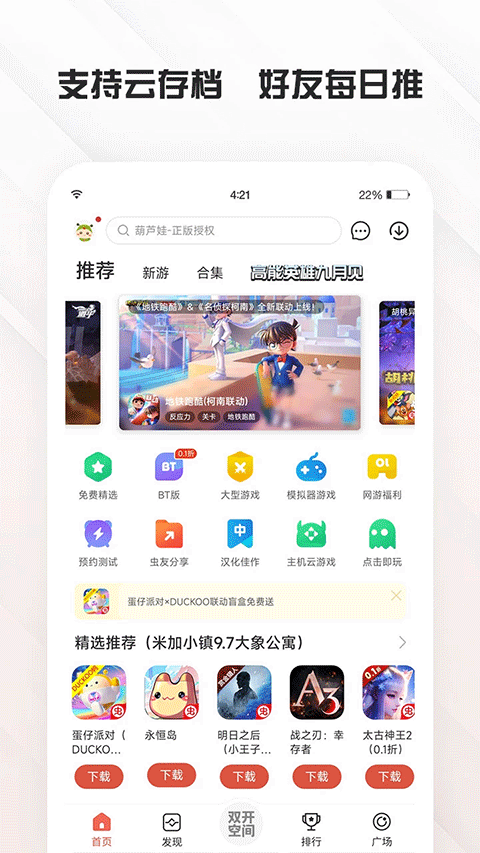 虫虫助手双开空间截图5