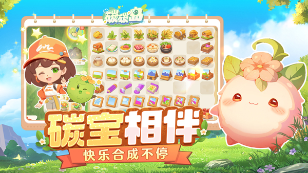 碳碳岛截图2