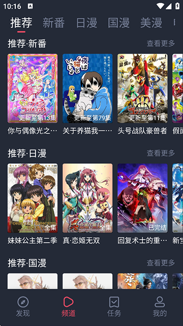 当鸟动漫截图1