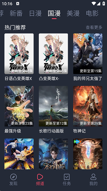 当鸟动漫截图3