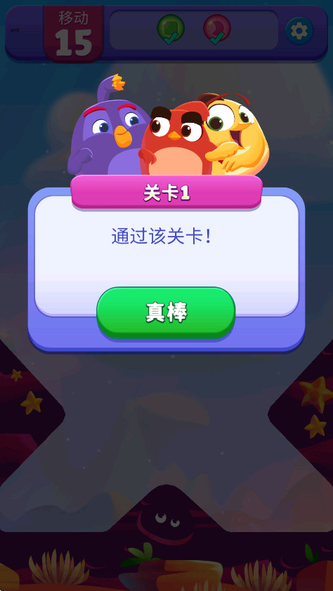 愤怒的小鸟梦想爆炸截图2