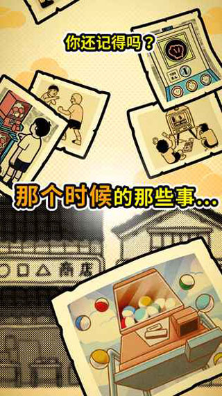 扭扭童年收集册截图1