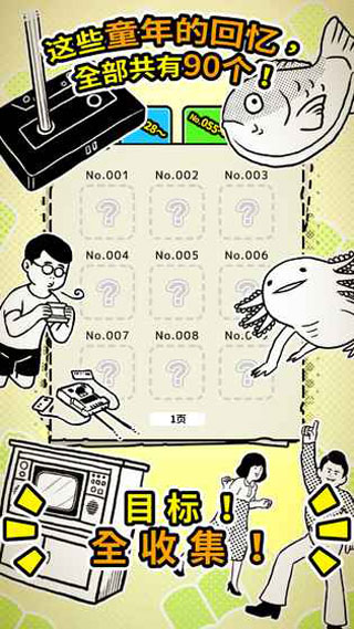 扭扭童年收集册截图3