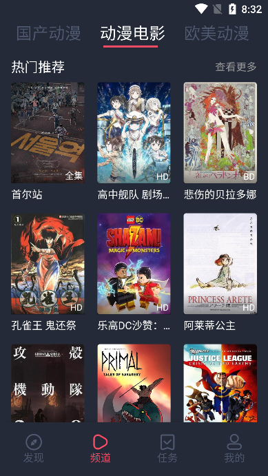 抹茶动漫截图4