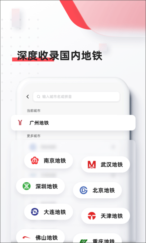 地铁8684截图2