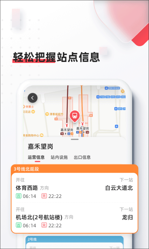 地铁8684截图1