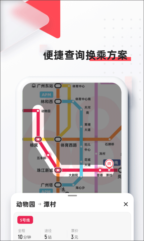 地铁8684截图3