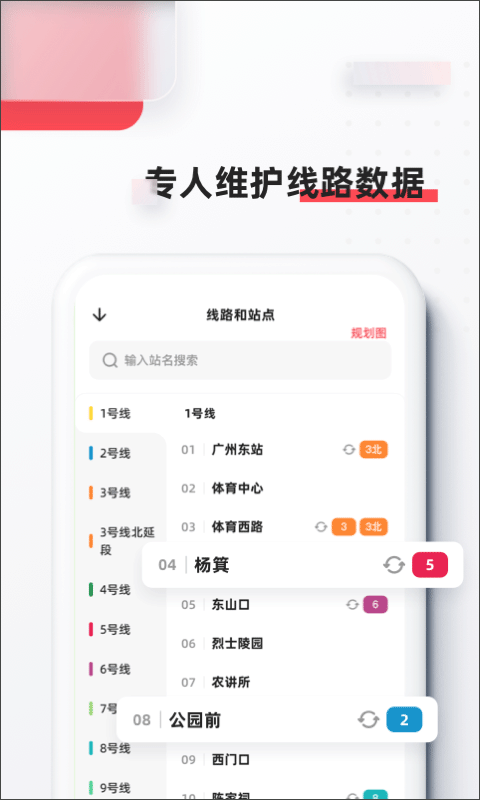 地铁8684截图4