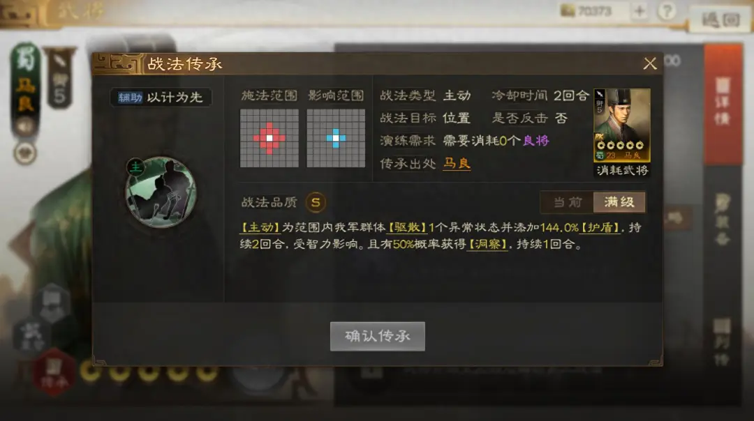 三国志战棋版PK7黄天蔽汉武将战法强力搭配分享