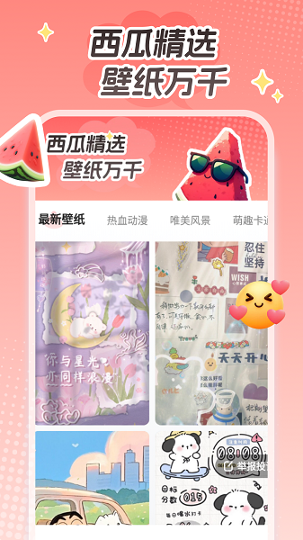 西瓜桌面壁纸截图1
