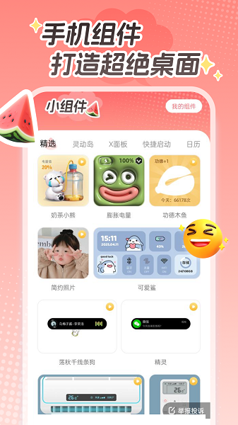西瓜桌面壁纸截图3