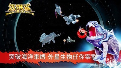饥饿鲨进化最新版截图1