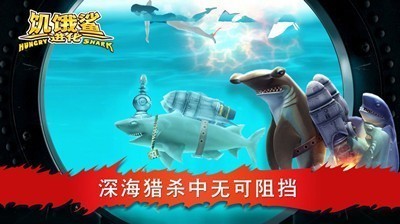 饥饿鲨进化最新版截图3