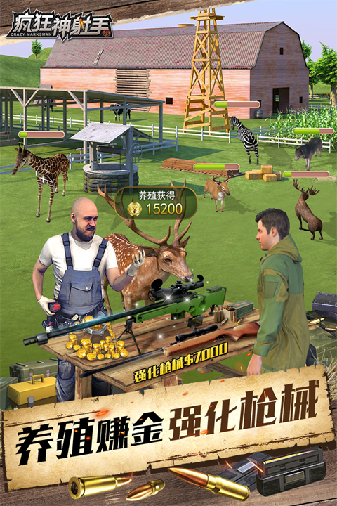 疯狂神射手截图1