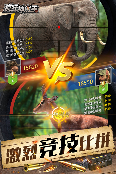 疯狂神射手截图3