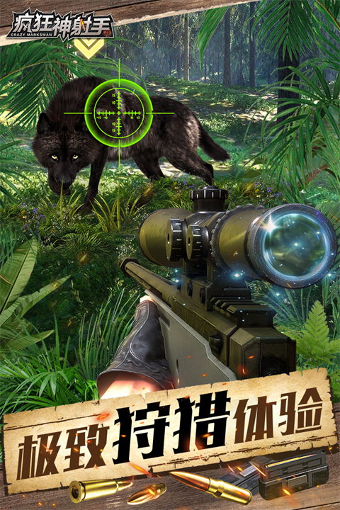 疯狂神射手截图2