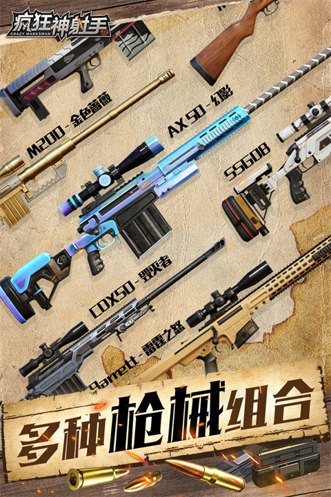 疯狂神射手截图5