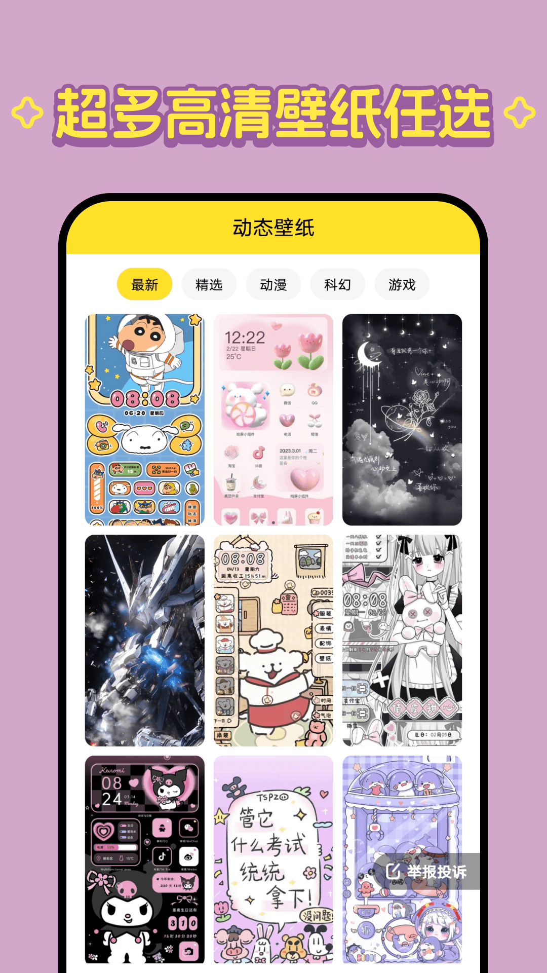 柠萌壁纸截图1