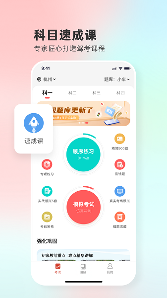 远方学车截图2