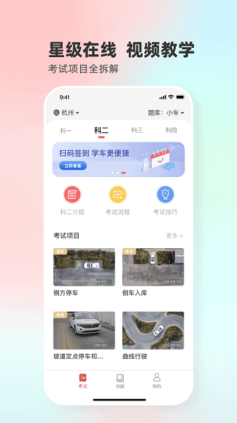 远方学车截图4