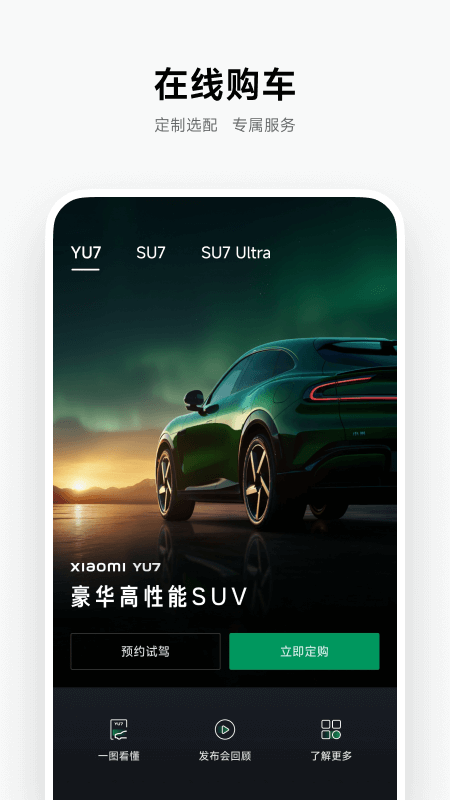 小米汽车截图1