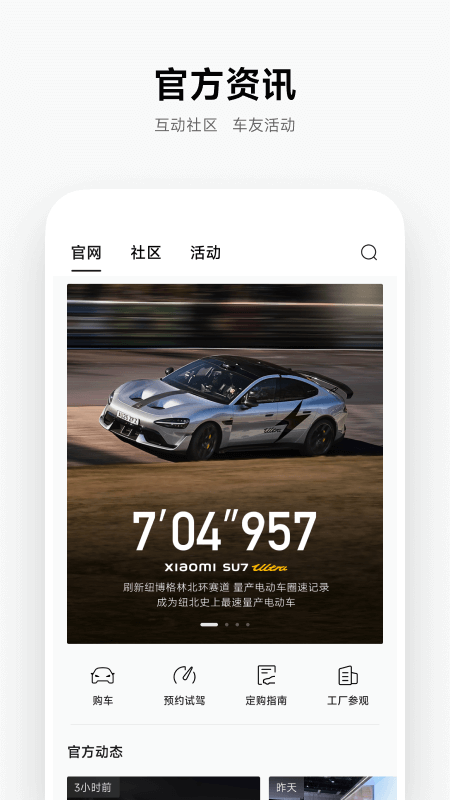 小米汽车截图3