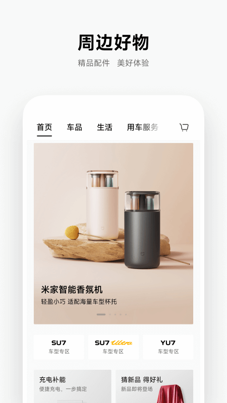 小米汽车截图4