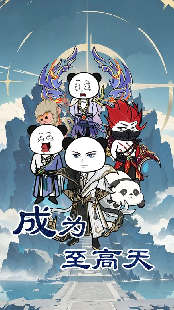 斗兽至高天截图1