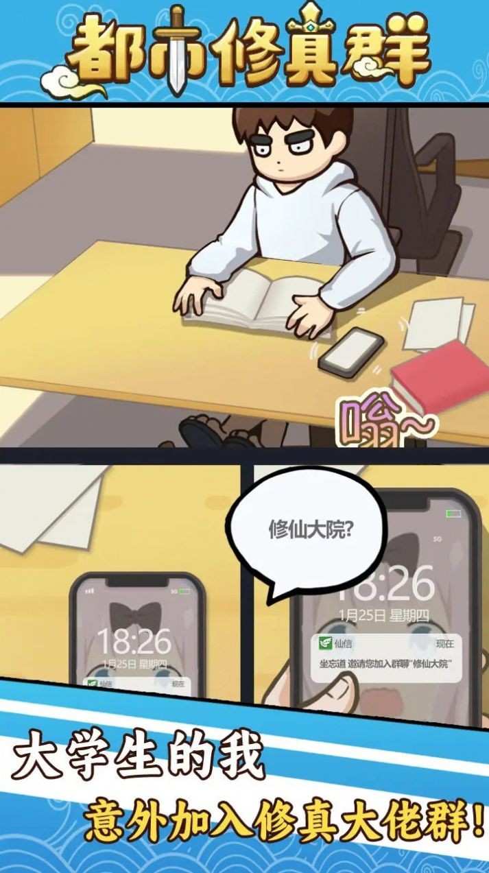 都市修真群截图2