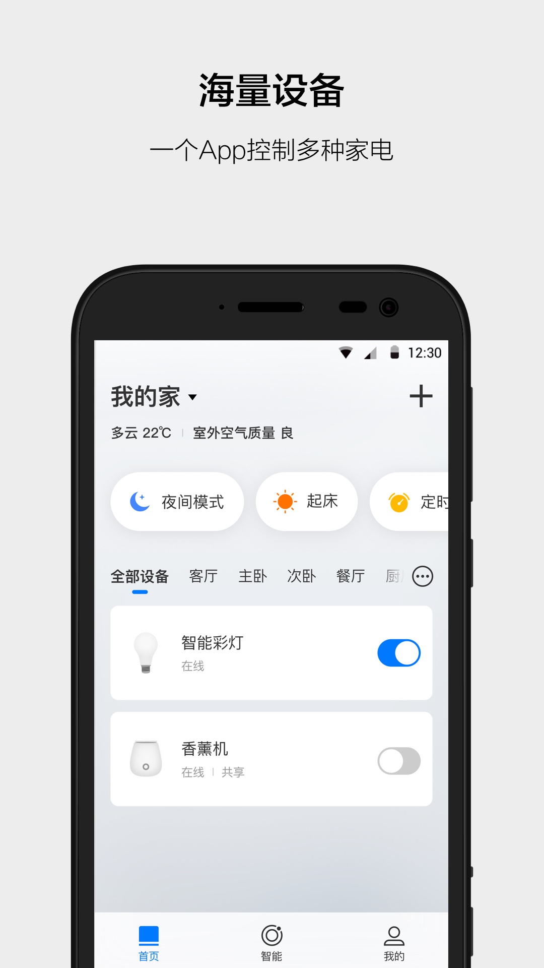 云智能截图1