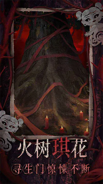 纸嫁衣8千子树截图1